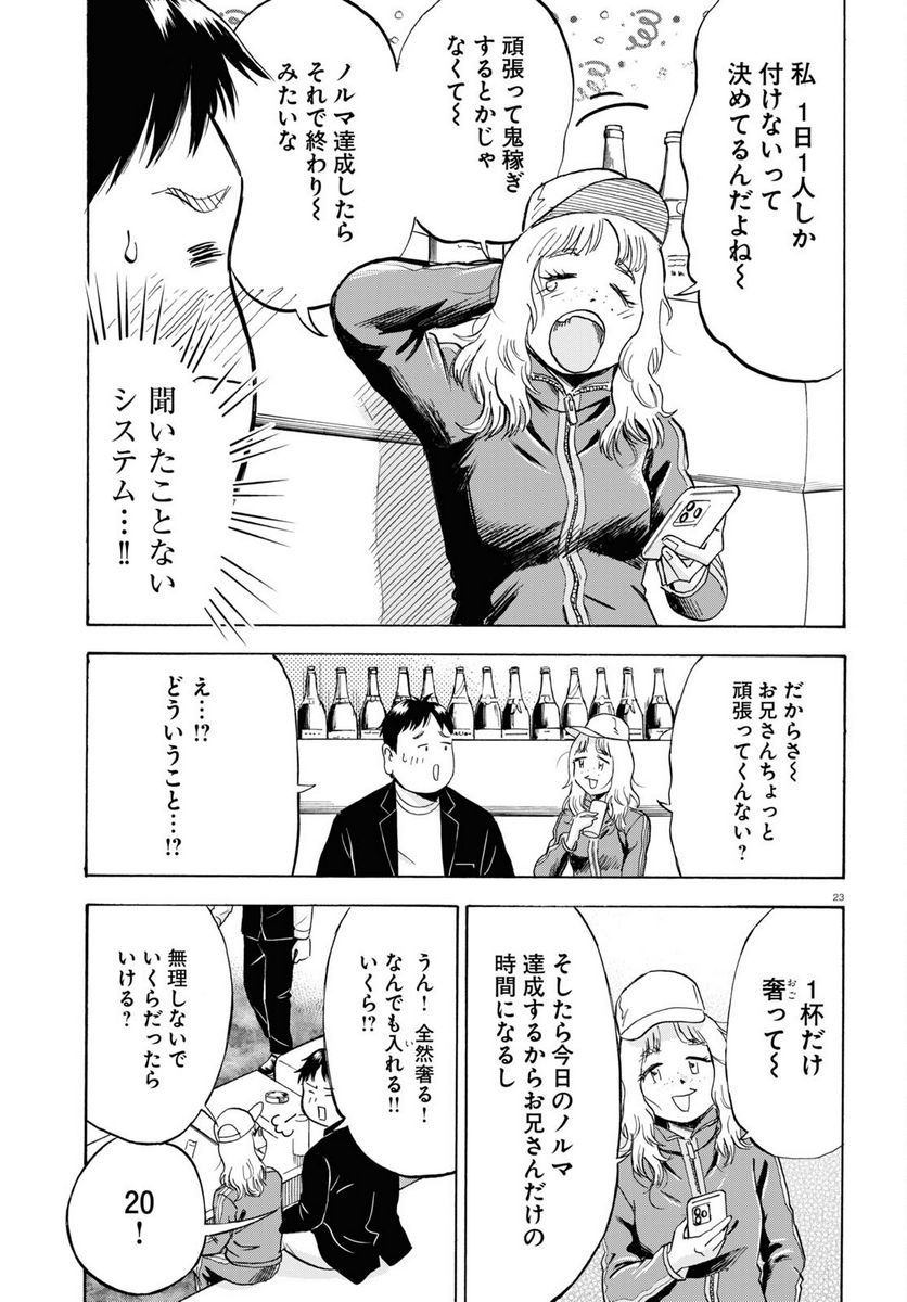 メゾン・ド・レインボー 第8話 - Page 23