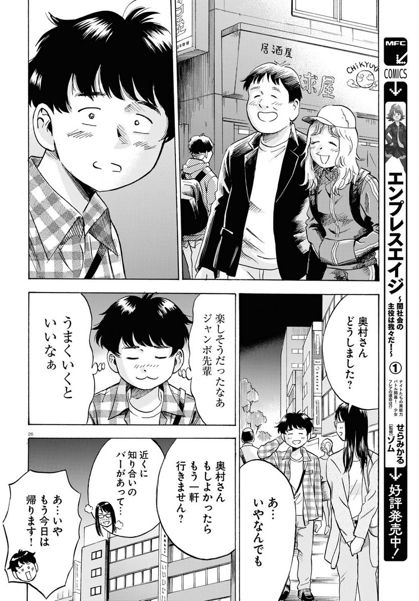 メゾン・ド・レインボー 第8話 - Page 26