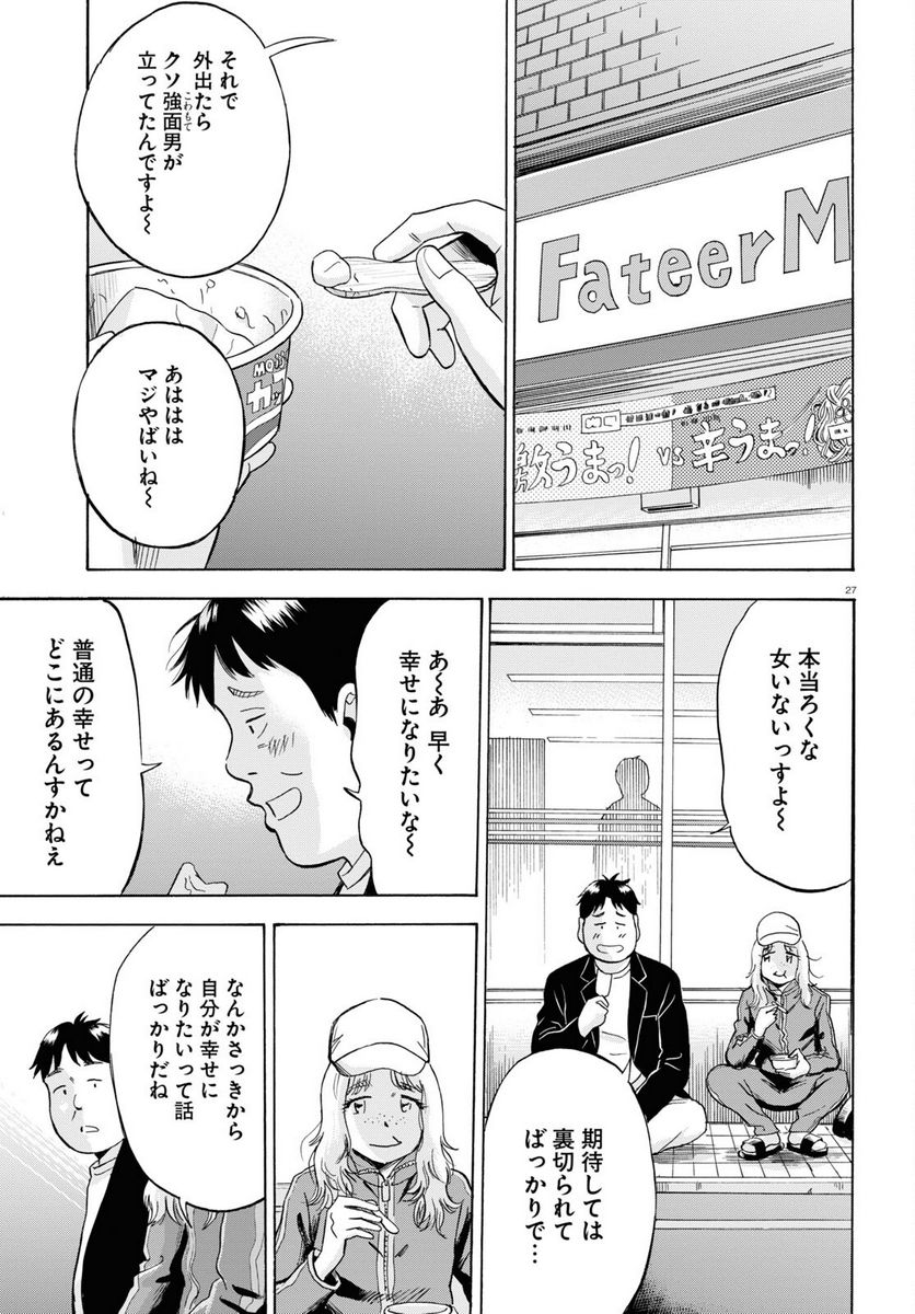 メゾン・ド・レインボー 第8話 - Page 27