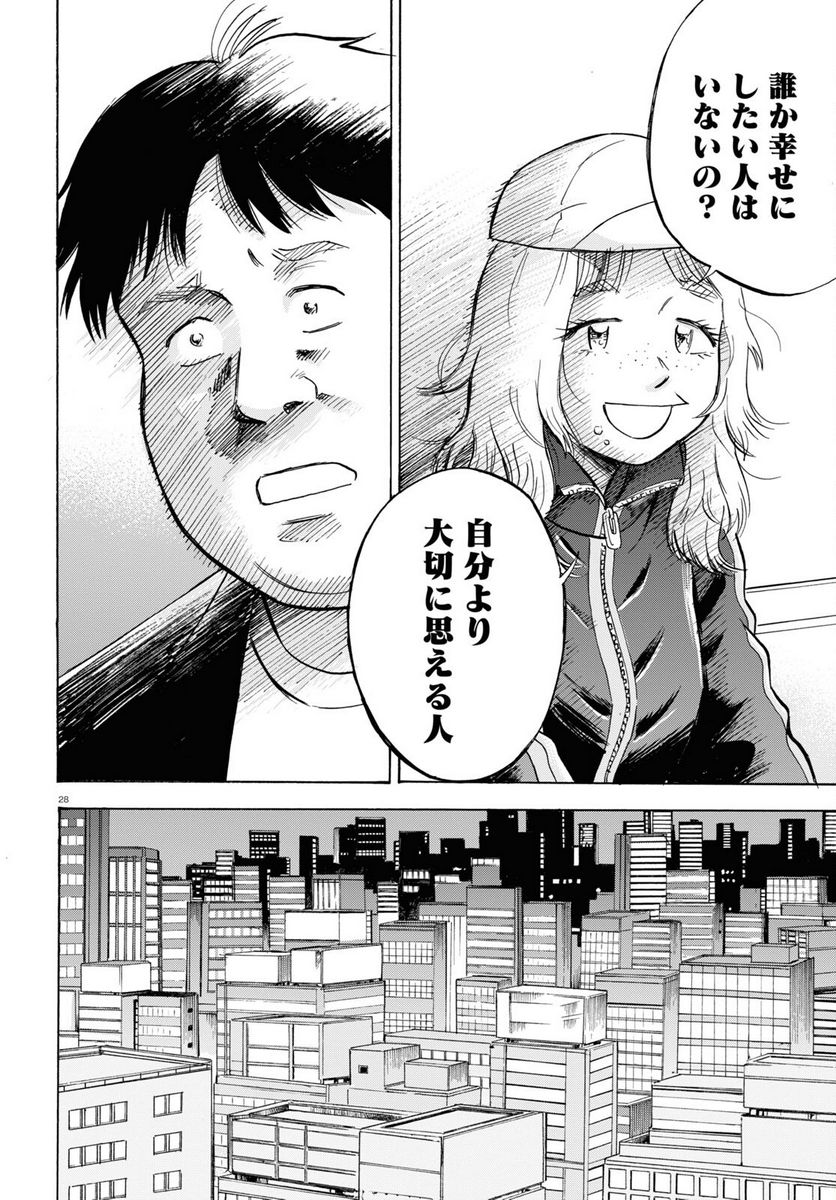 メゾン・ド・レインボー 第8話 - Page 28