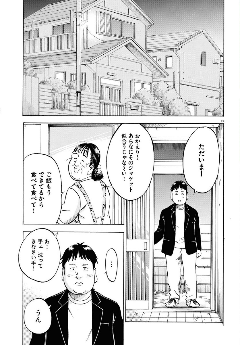 メゾン・ド・レインボー 第8話 - Page 29