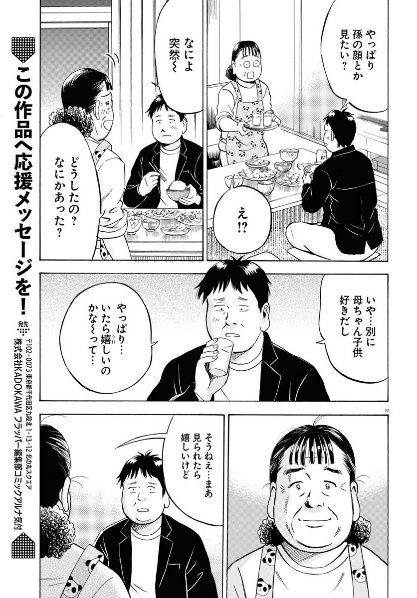 メゾン・ド・レインボー 第8話 - Page 31