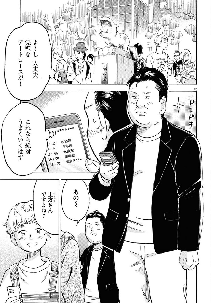 メゾン・ド・レインボー 第8話 - Page 7