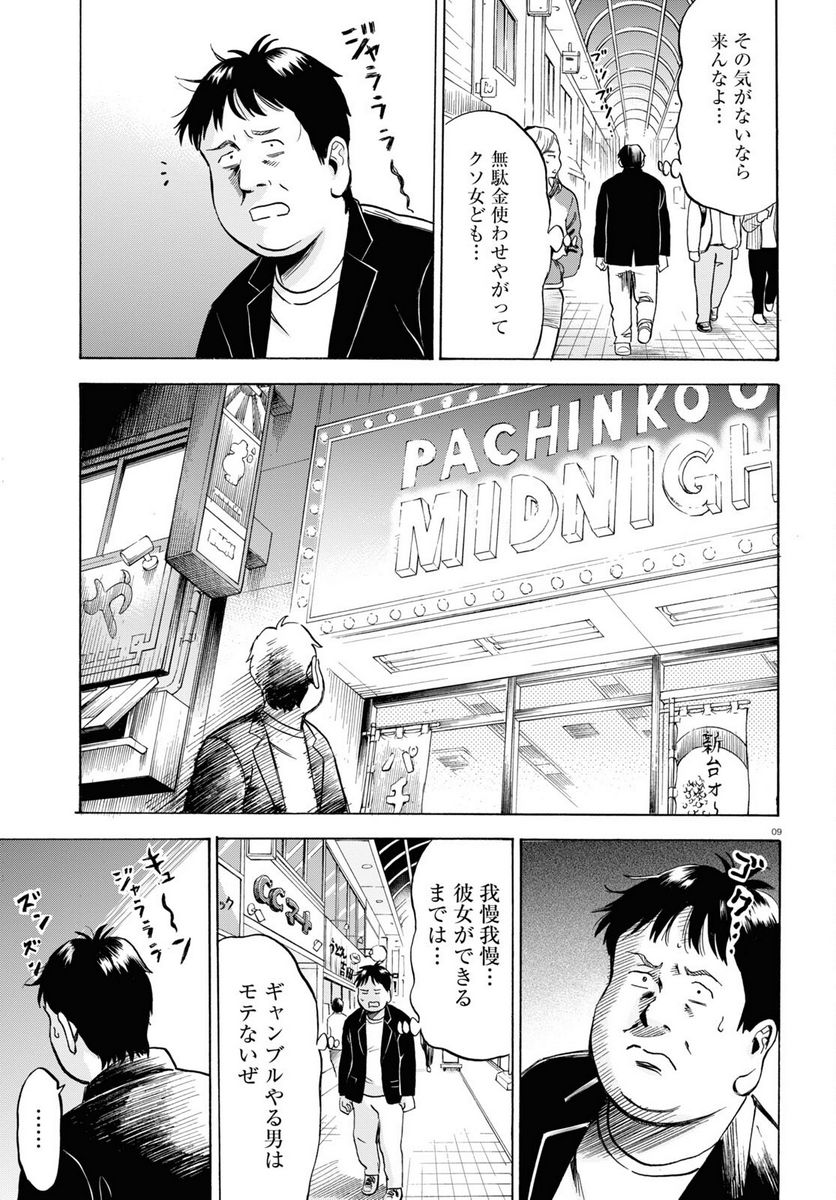 メゾン・ド・レインボー 第8話 - Page 9