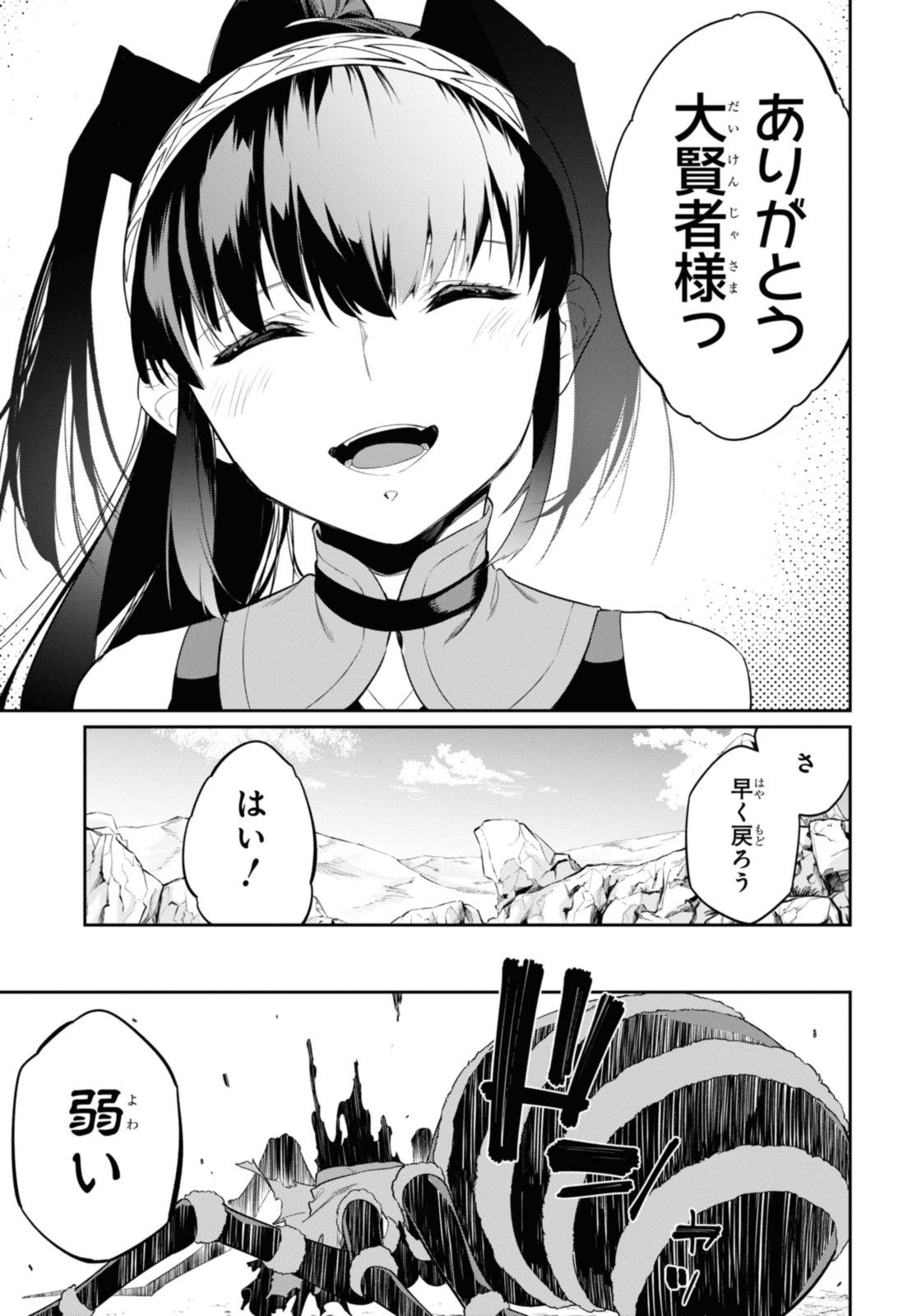 魔力0で最強の大賢者～それは魔法ではない、物理だ！～ - 第26.2話 - Page 13