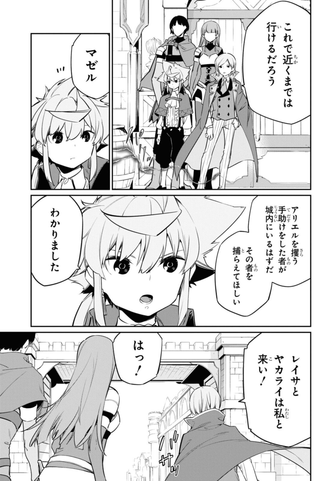 魔力0で最強の大賢者～それは魔法ではない、物理だ！～ - 第21.2話 - Page 9