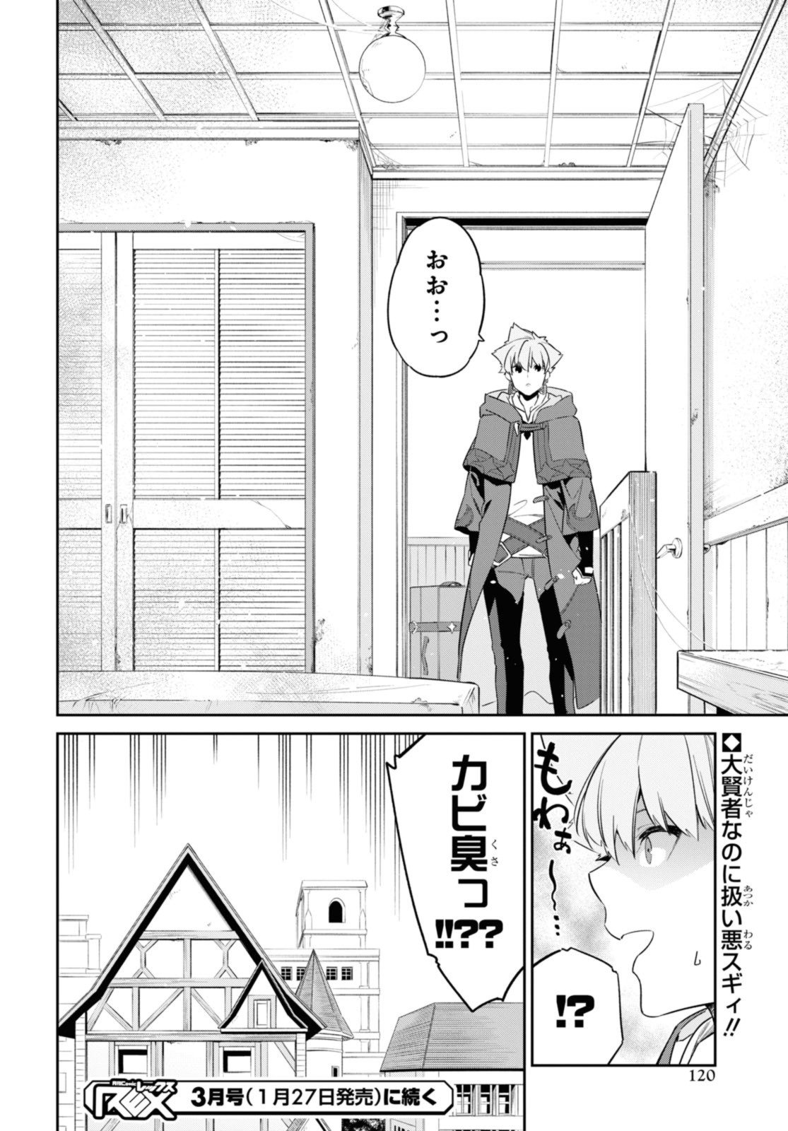 魔力0で最強の大賢者～それは魔法ではない、物理だ！～ - 第30.2話 - Page 13