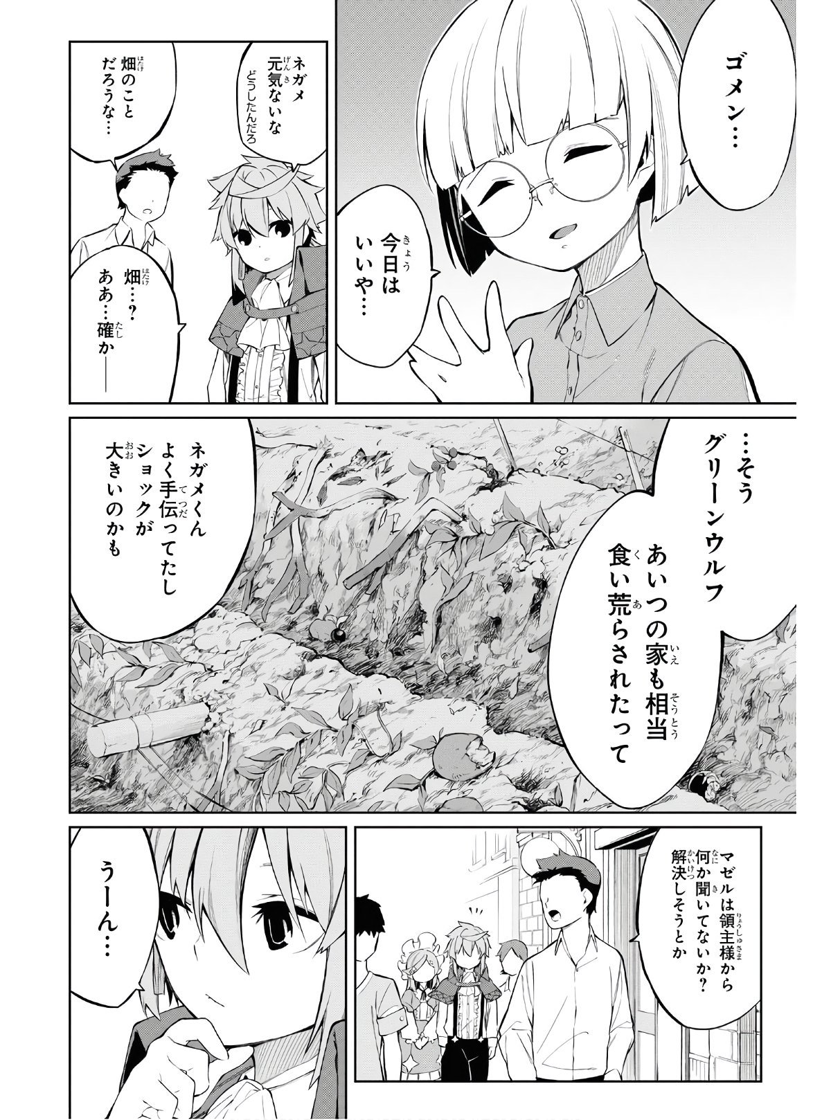 魔力0で最強の大賢者～それは魔法ではない、物理だ！～ - 第1話 - Page 35