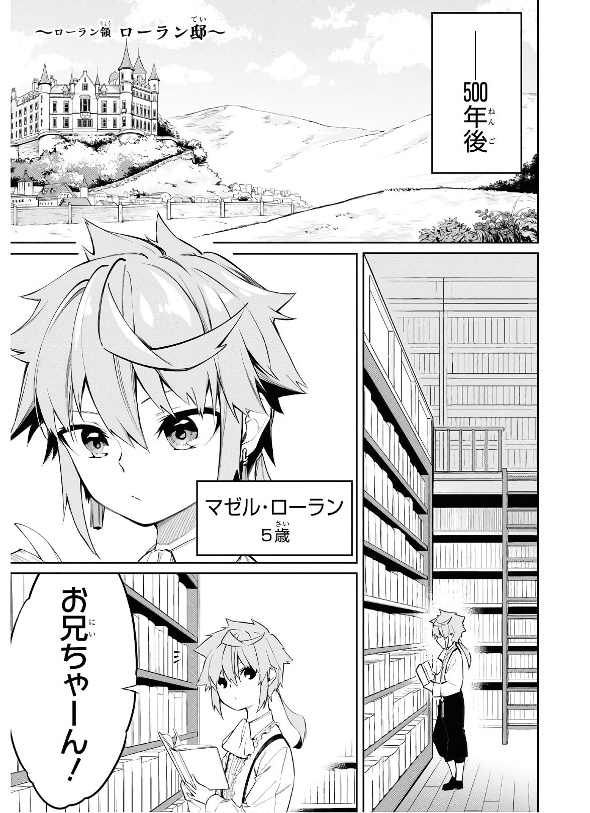 魔力0で最強の大賢者～それは魔法ではない、物理だ！～ - 第1話 - Page 4