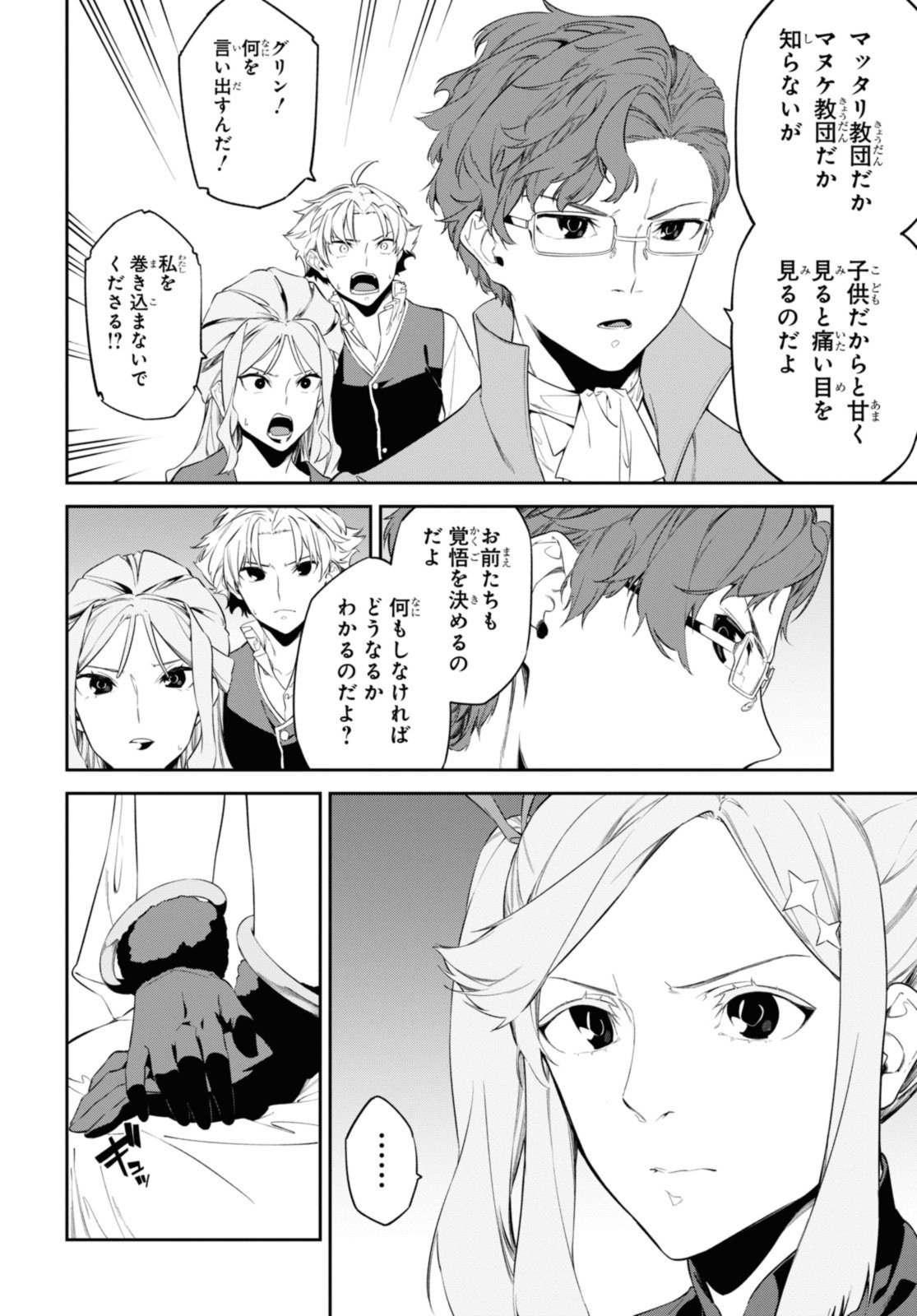 魔力0で最強の大賢者～それは魔法ではない、物理だ！～ - 第42.2話 - Page 2