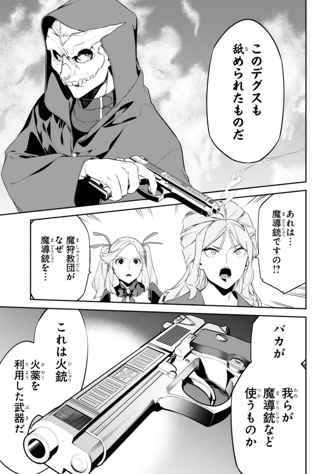 魔力0で最強の大賢者～それは魔法ではない、物理だ！～ - 第42.2話 - Page 9