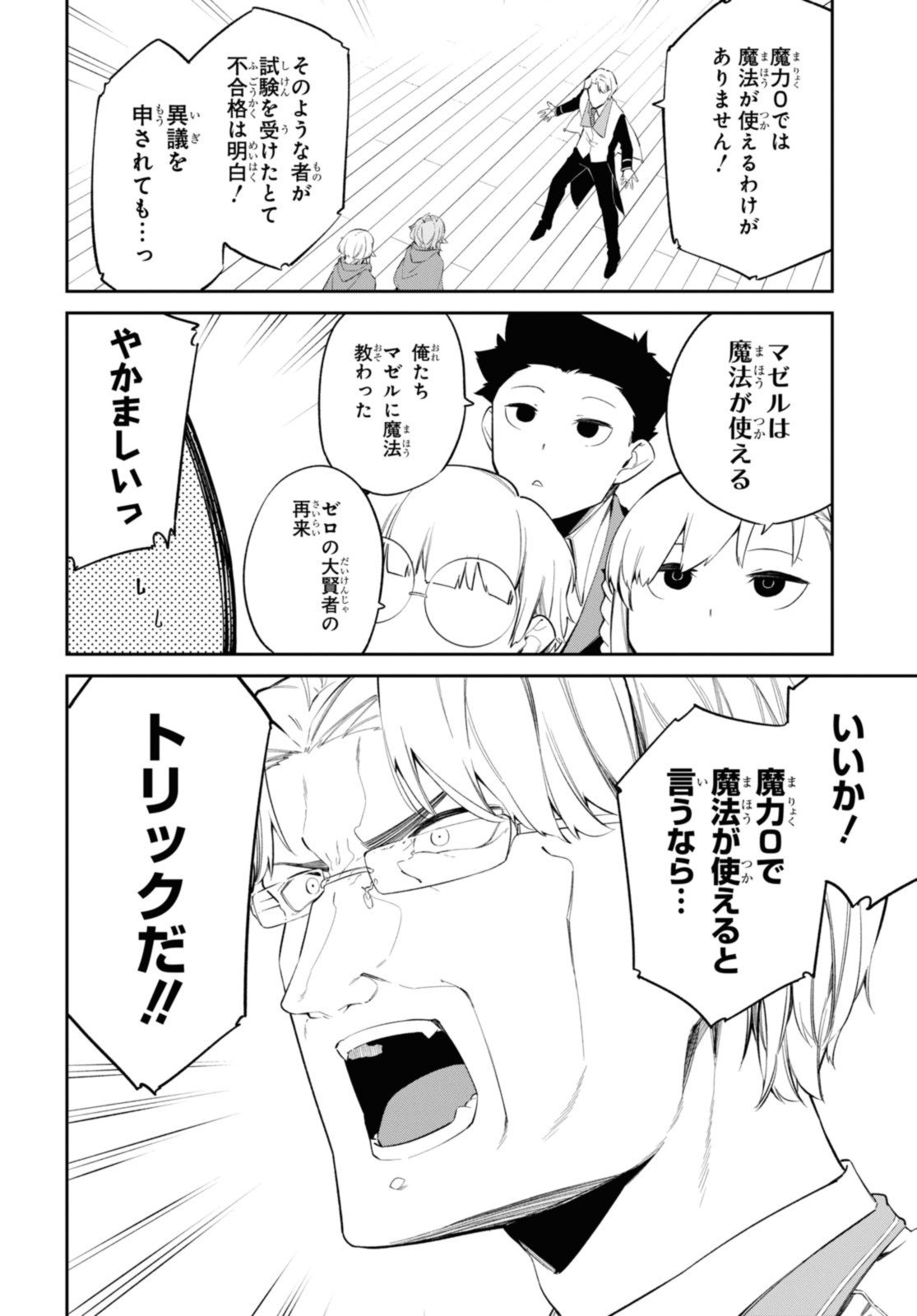 魔力0で最強の大賢者～それは魔法ではない、物理だ！～ - 第32.1話 - Page 4