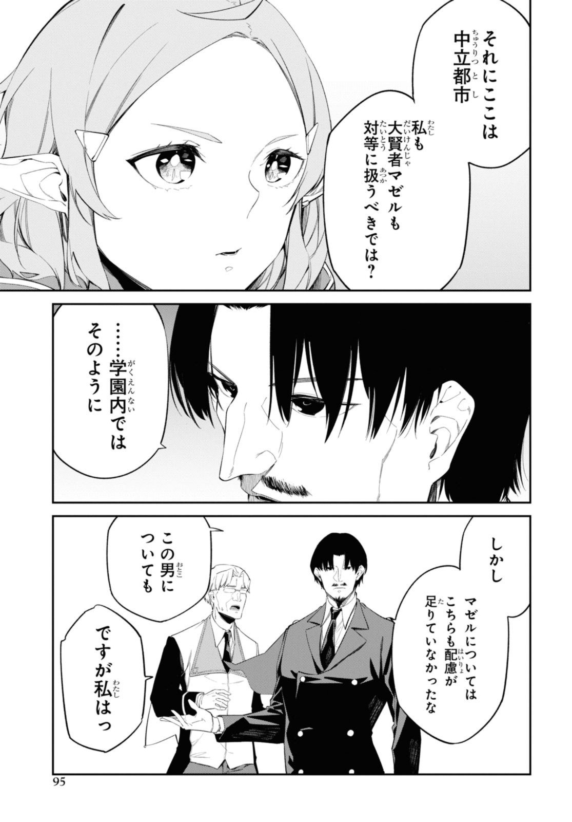 魔力0で最強の大賢者～それは魔法ではない、物理だ！～ - 第32.1話 - Page 7