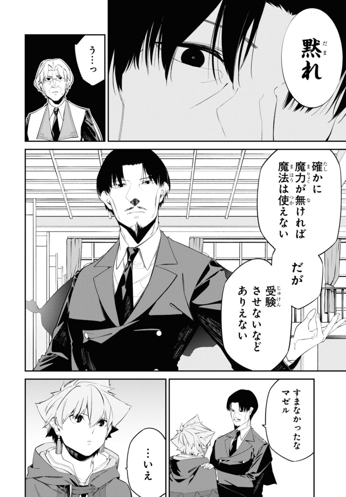 魔力0で最強の大賢者～それは魔法ではない、物理だ！～ - 第32.1話 - Page 8