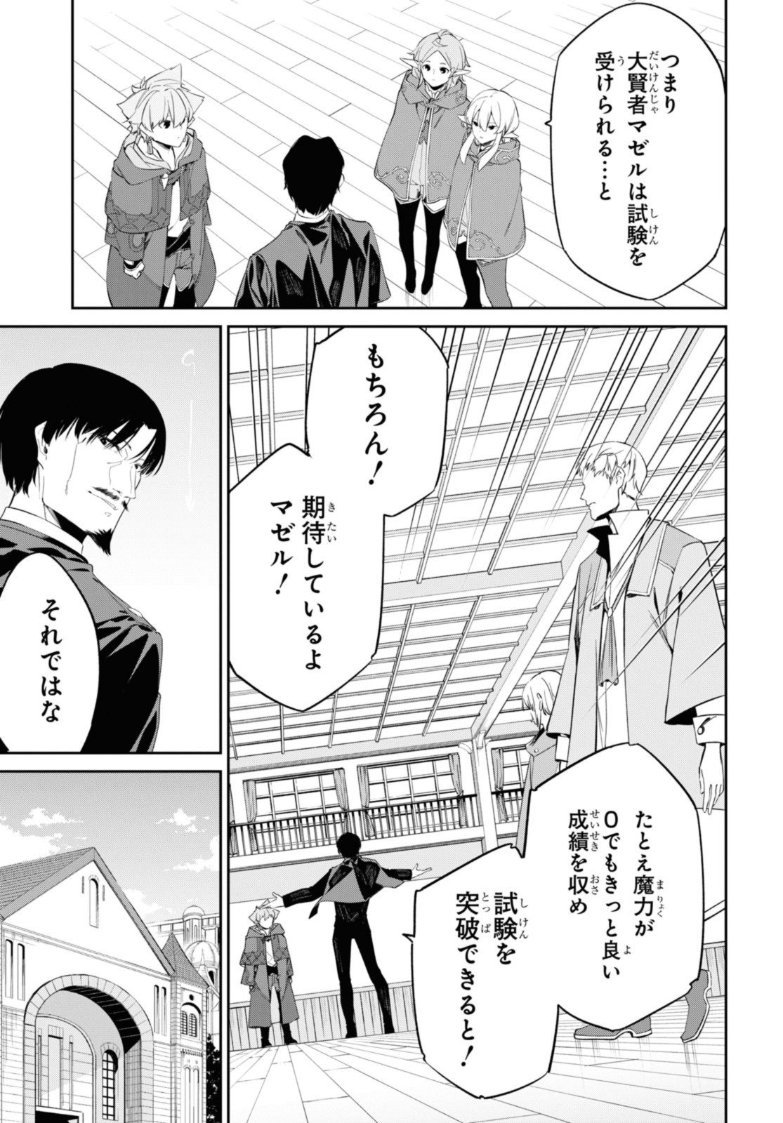 魔力0で最強の大賢者～それは魔法ではない、物理だ！～ - 第32.1話 - Page 9