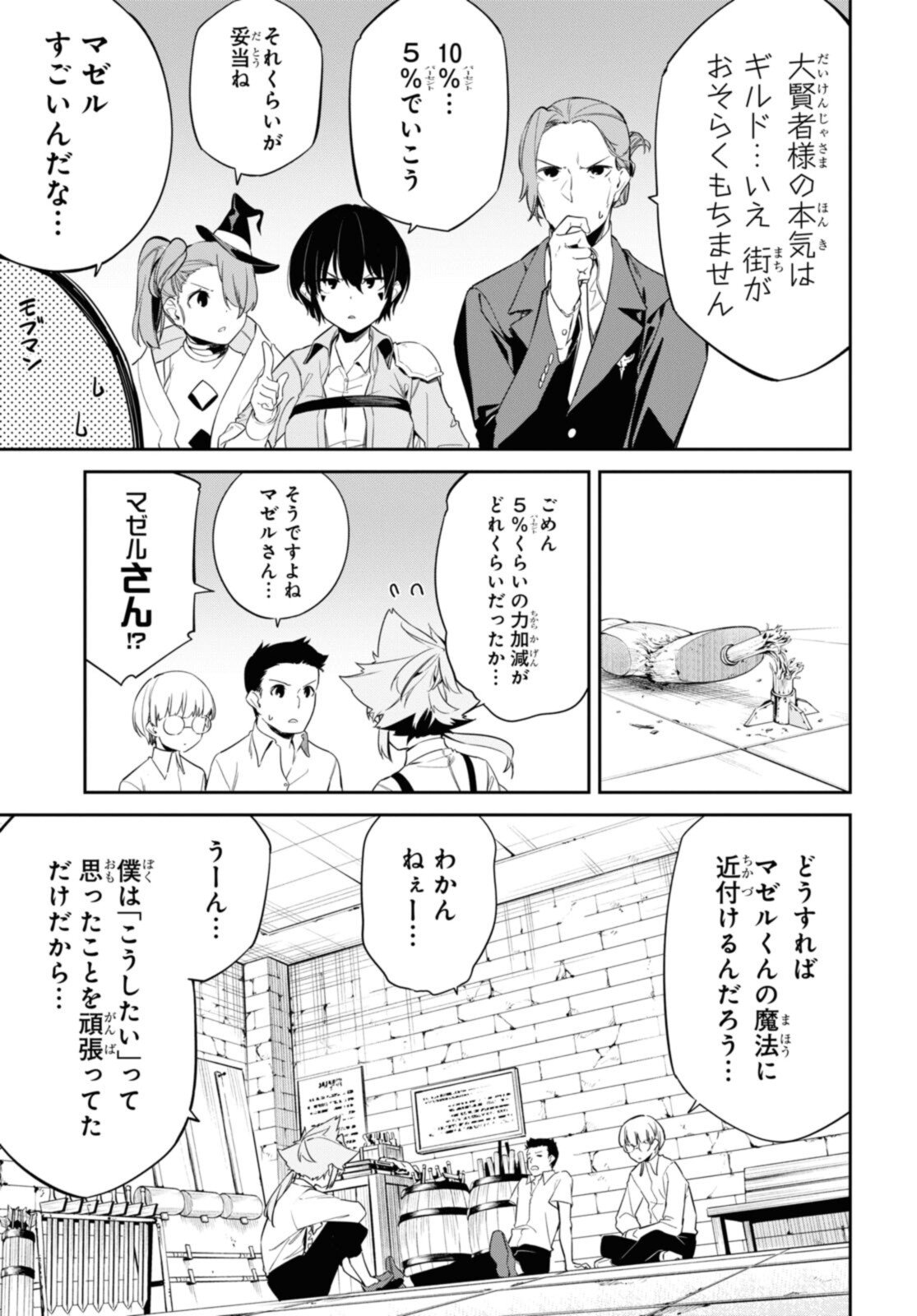 魔力0で最強の大賢者～それは魔法ではない、物理だ！～ - 第24.2話 - Page 7