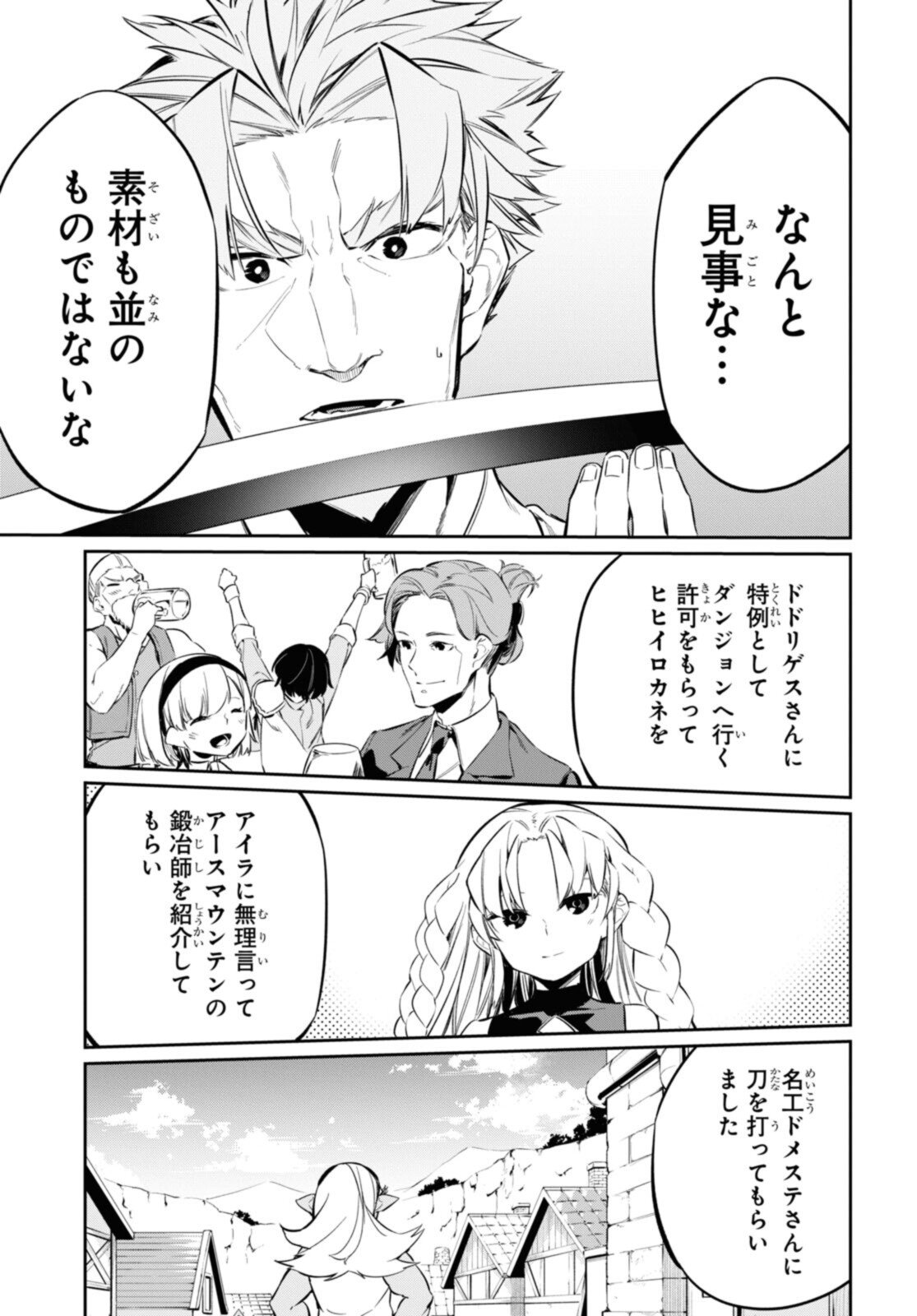 魔力0で最強の大賢者～それは魔法ではない、物理だ！～ - 第19.1話 - Page 9