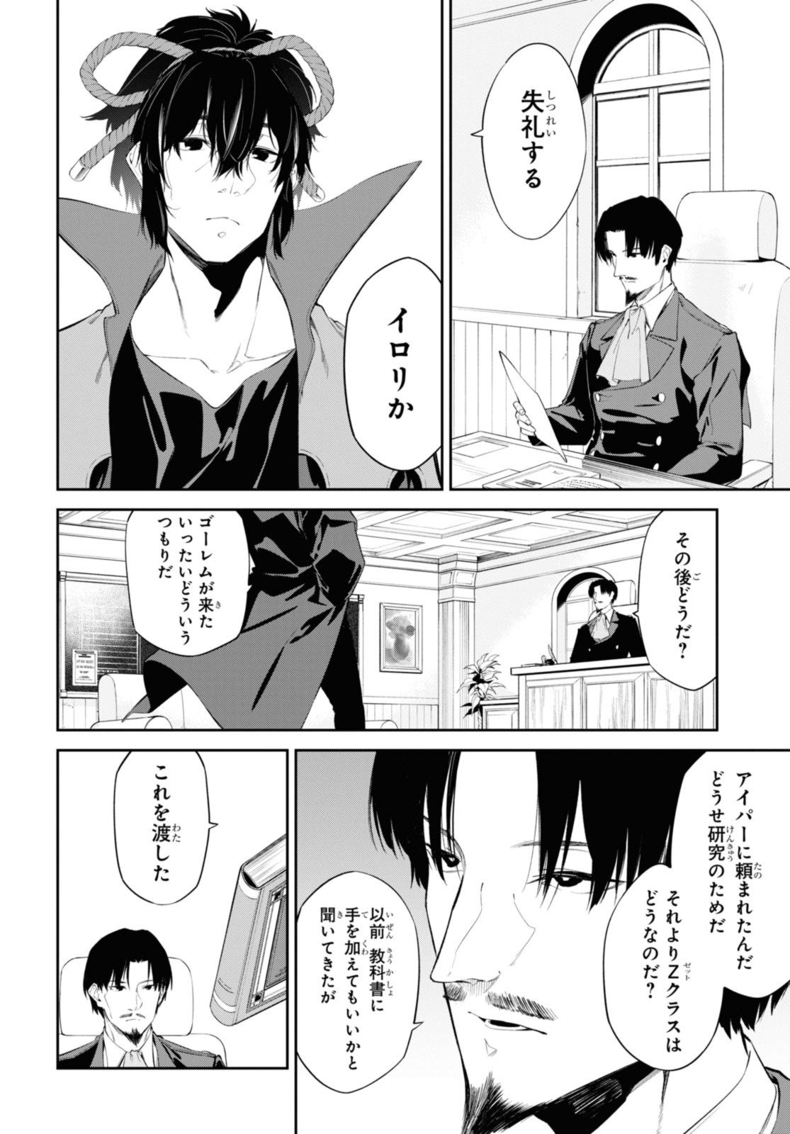 魔力0で最強の大賢者～それは魔法ではない、物理だ！～ - 第41.1話 - Page 12