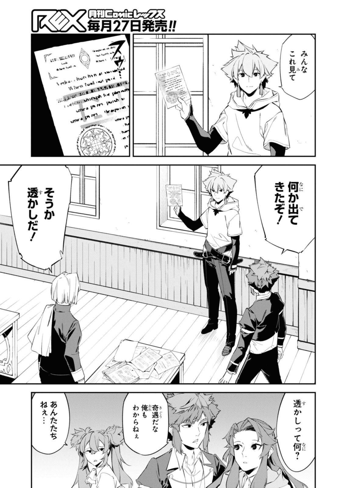 魔力0で最強の大賢者～それは魔法ではない、物理だ！～ - 第41.1話 - Page 5