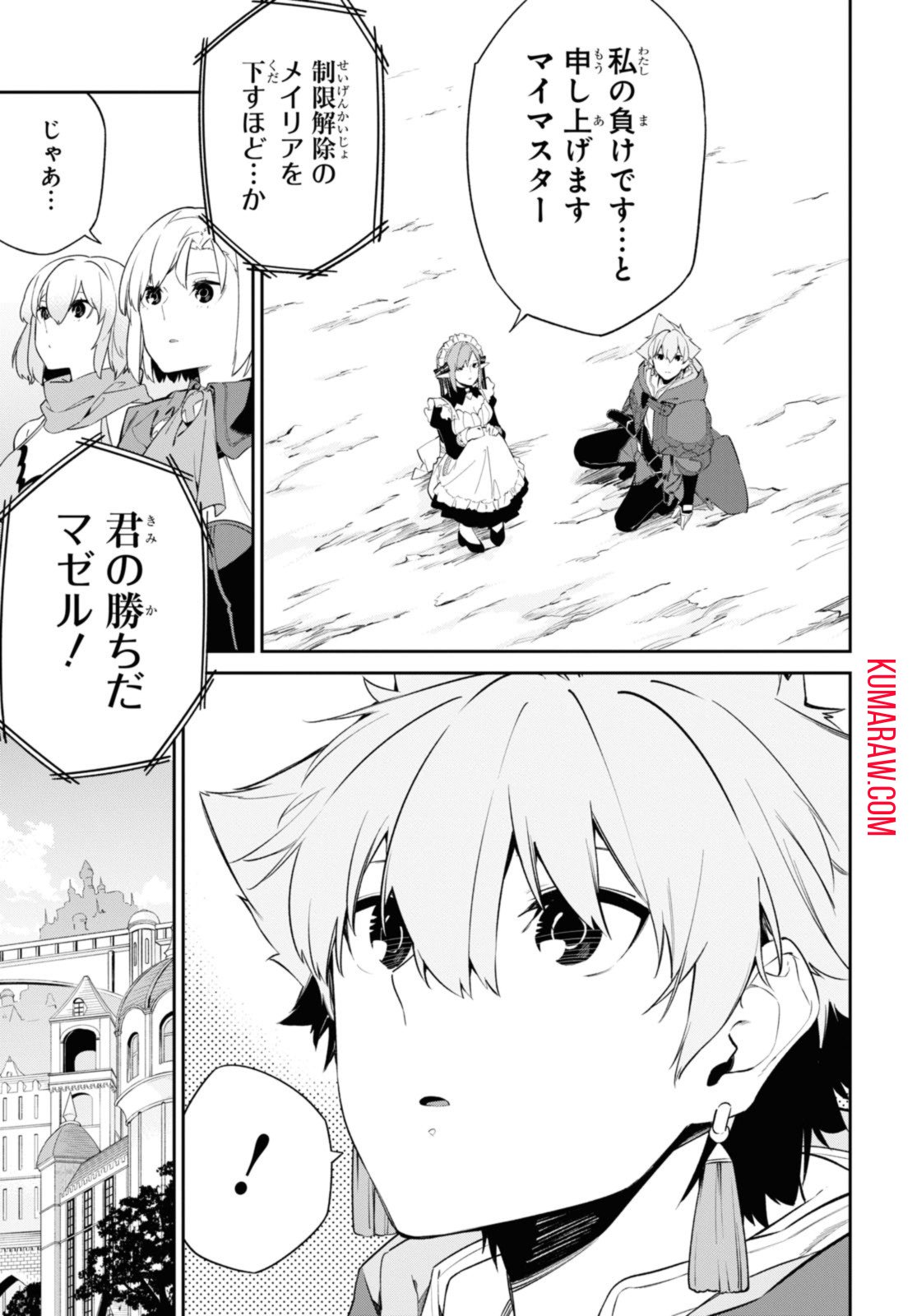 魔力0で最強の大賢者～それは魔法ではない、物理だ！～ - 第36.1話 - Page 5