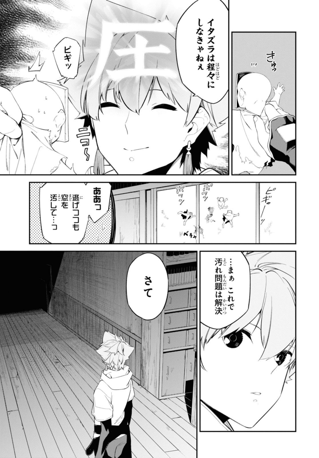 魔力0で最強の大賢者～それは魔法ではない、物理だ！～ - 第32.2話 - Page 7