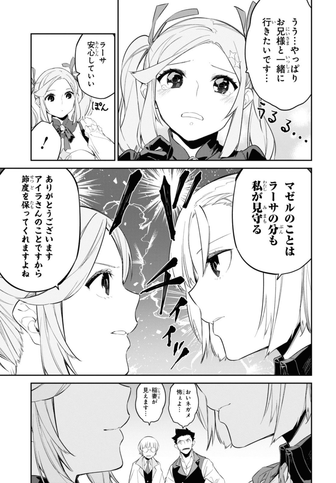 魔力0で最強の大賢者～それは魔法ではない、物理だ！～ - 第29.2話 - Page 13