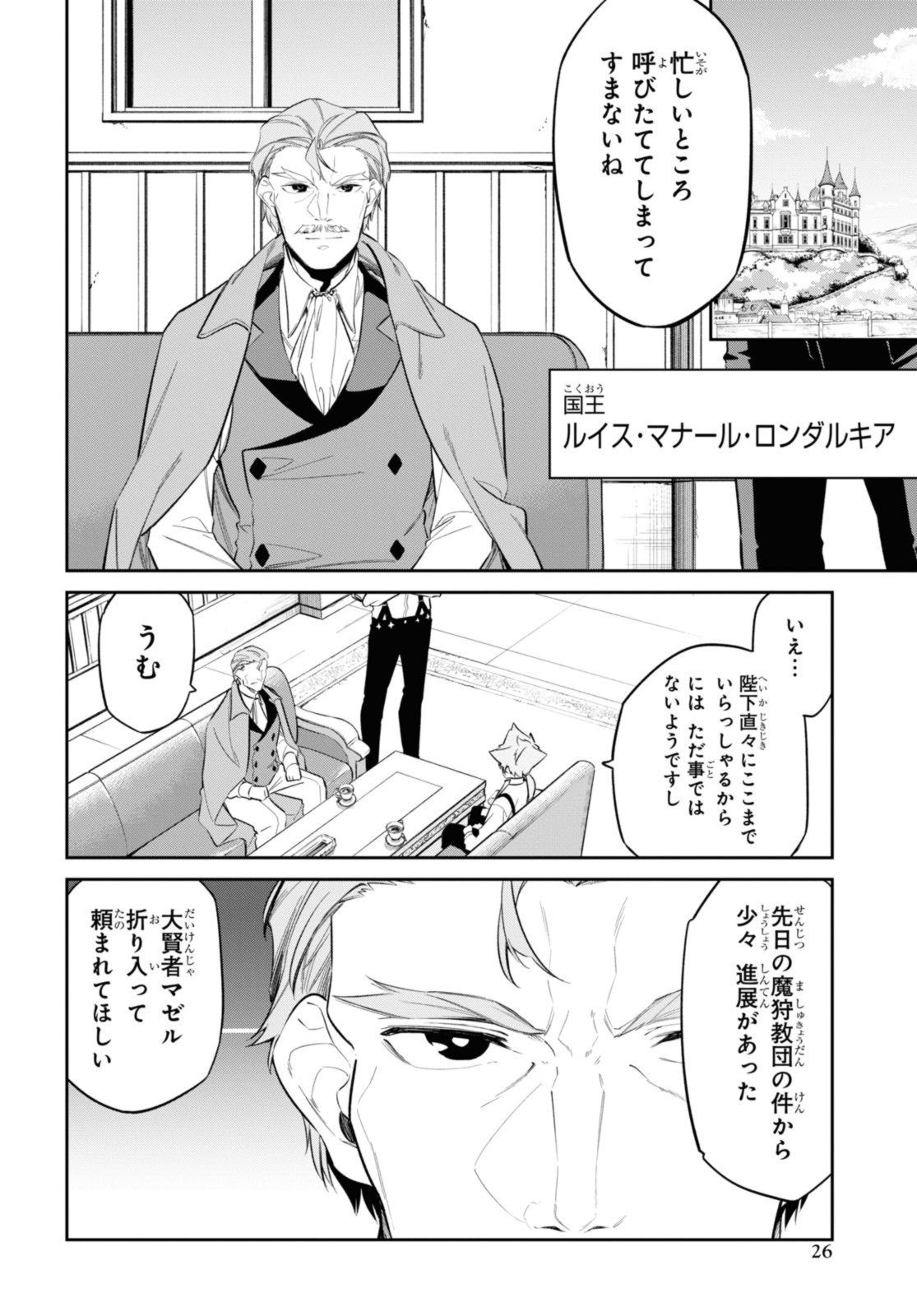 魔力0で最強の大賢者～それは魔法ではない、物理だ！～ - 第29.2話 - Page 6