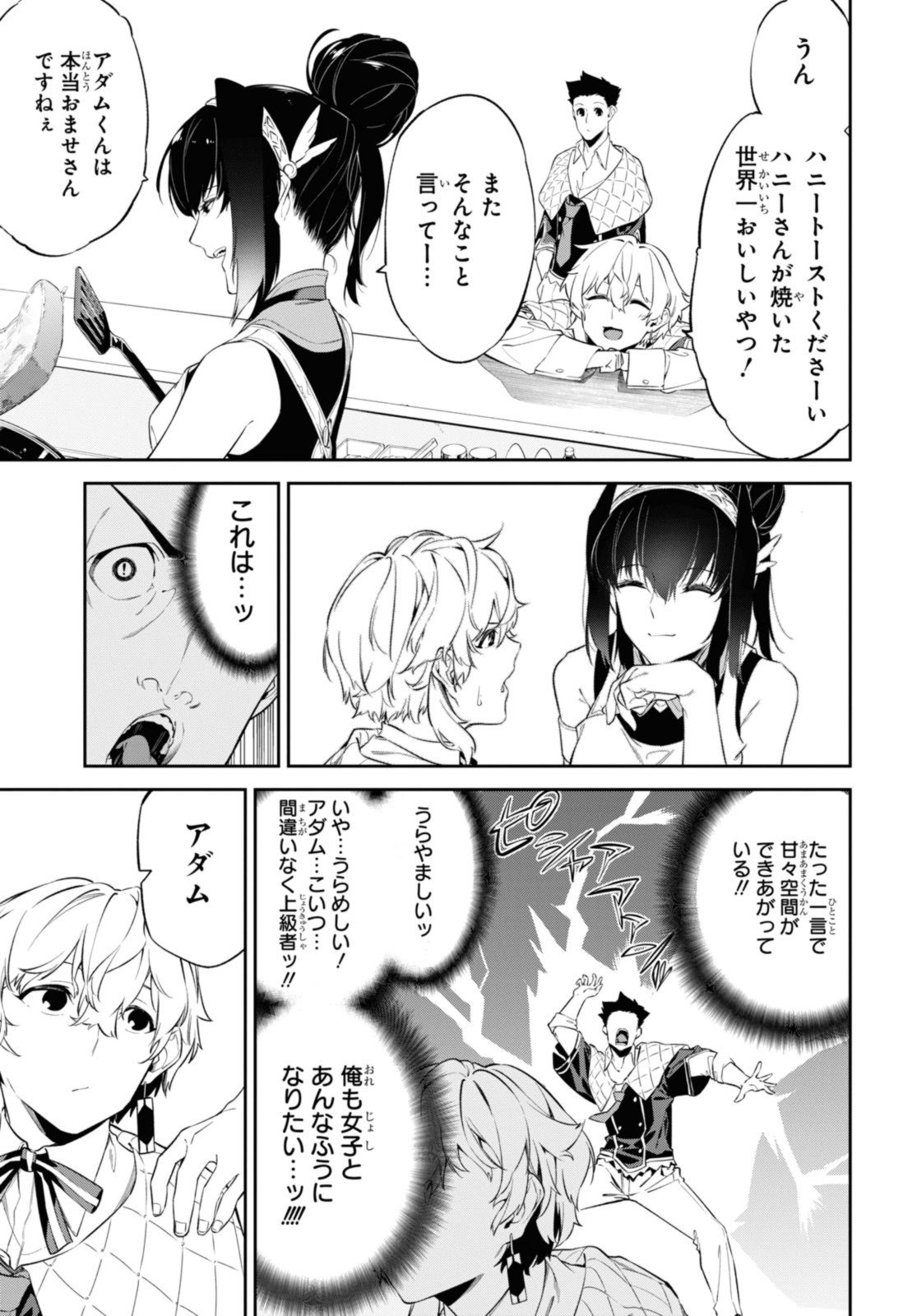 魔力0で最強の大賢者～それは魔法ではない、物理だ！～ - 第41.2話 - Page 11