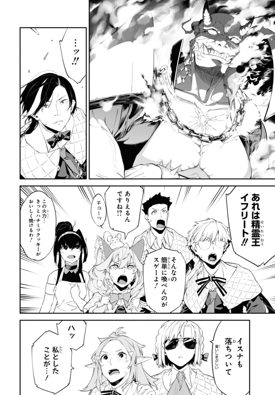 魔力0で最強の大賢者～それは魔法ではない、物理だ！～ - 第41.2話 - Page 8