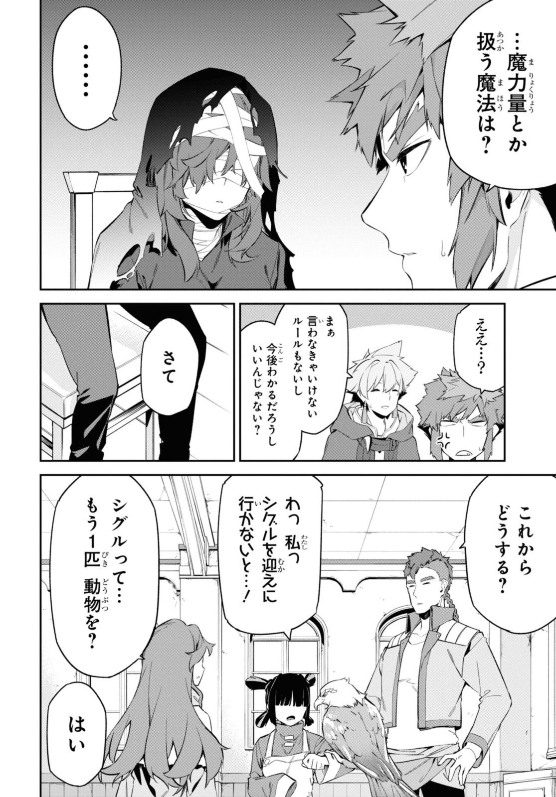 魔力0で最強の大賢者～それは魔法ではない、物理だ！～ - 第39.1話 - Page 14