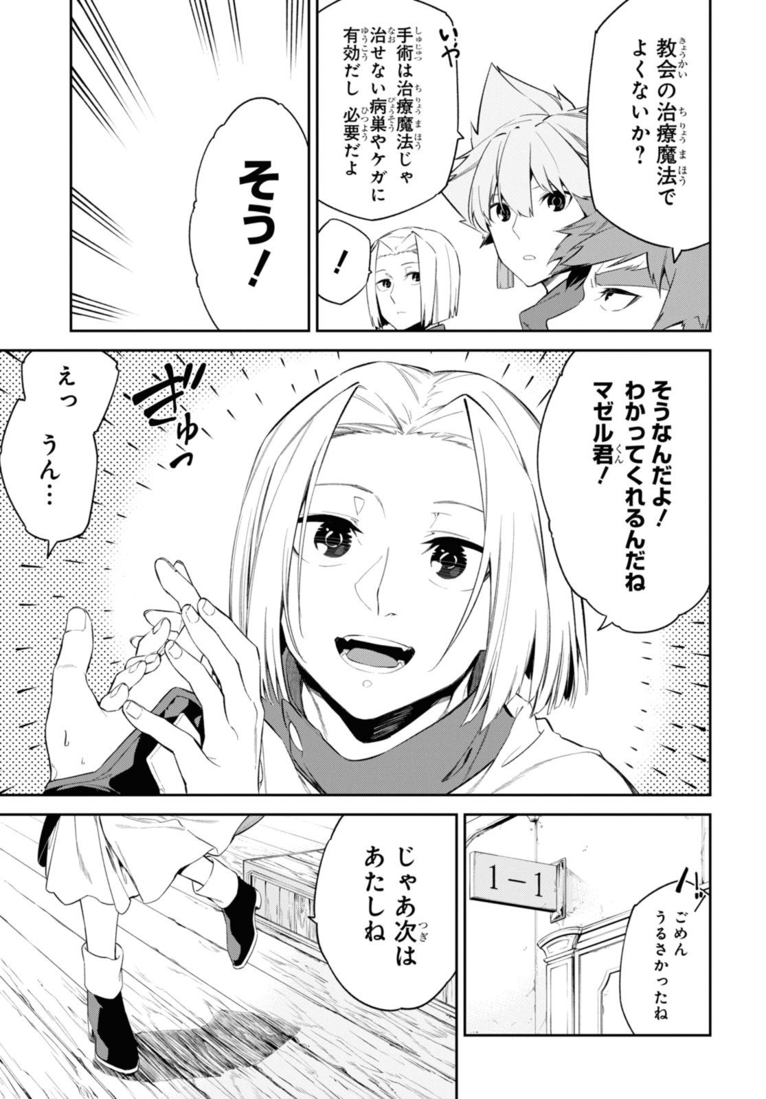 魔力0で最強の大賢者～それは魔法ではない、物理だ！～ - 第39.1話 - Page 7