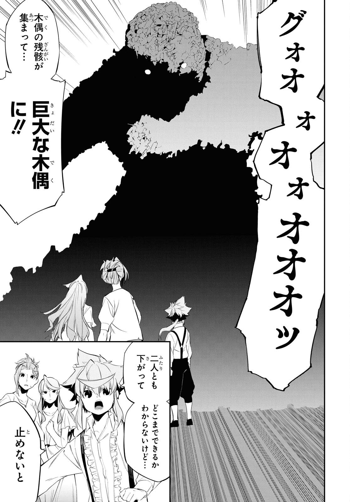 魔力0で最強の大賢者～それは魔法ではない、物理だ！～ - 第10話 - Page 27