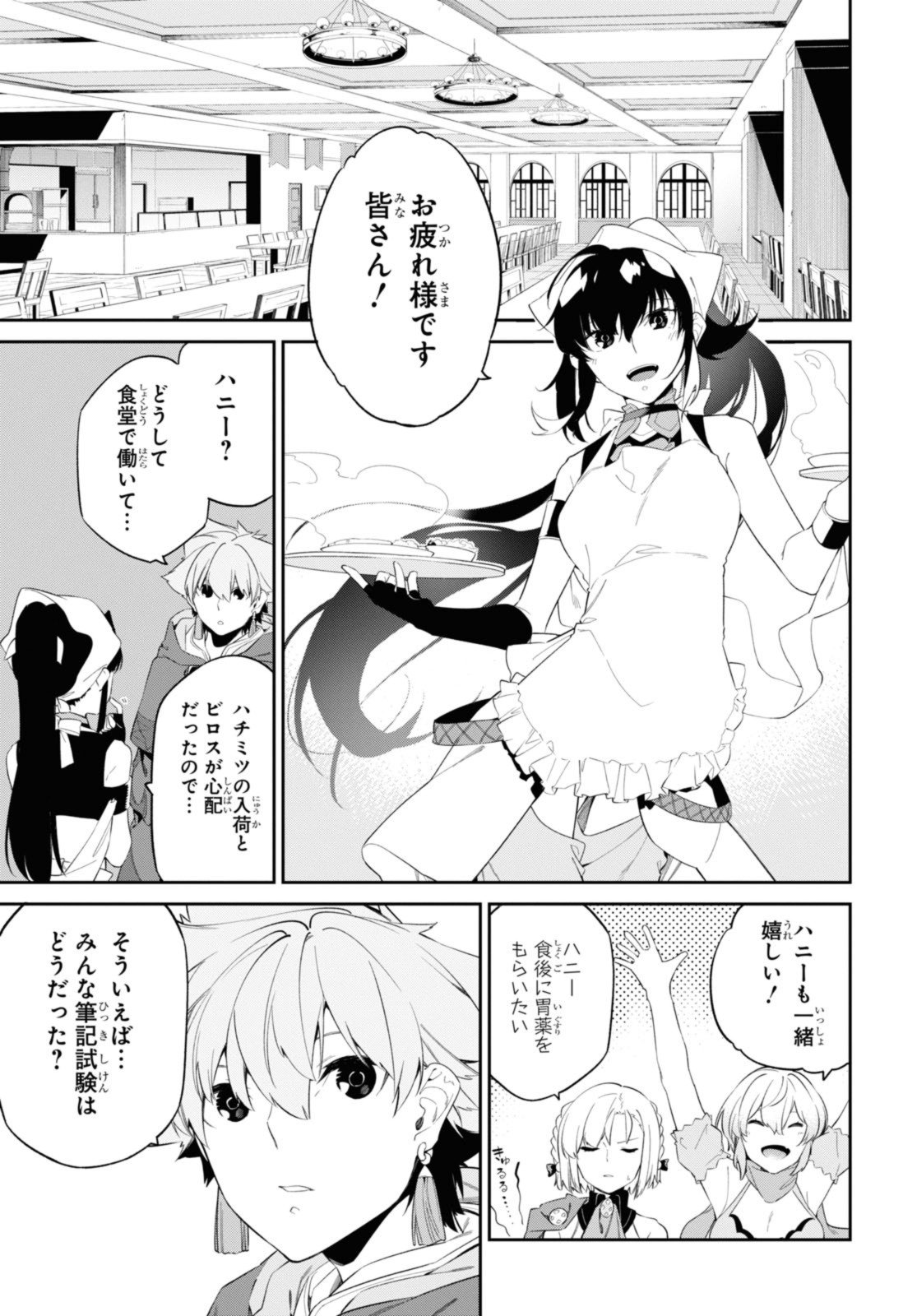 魔力0で最強の大賢者～それは魔法ではない、物理だ！～ - 第33.1話 - Page 13