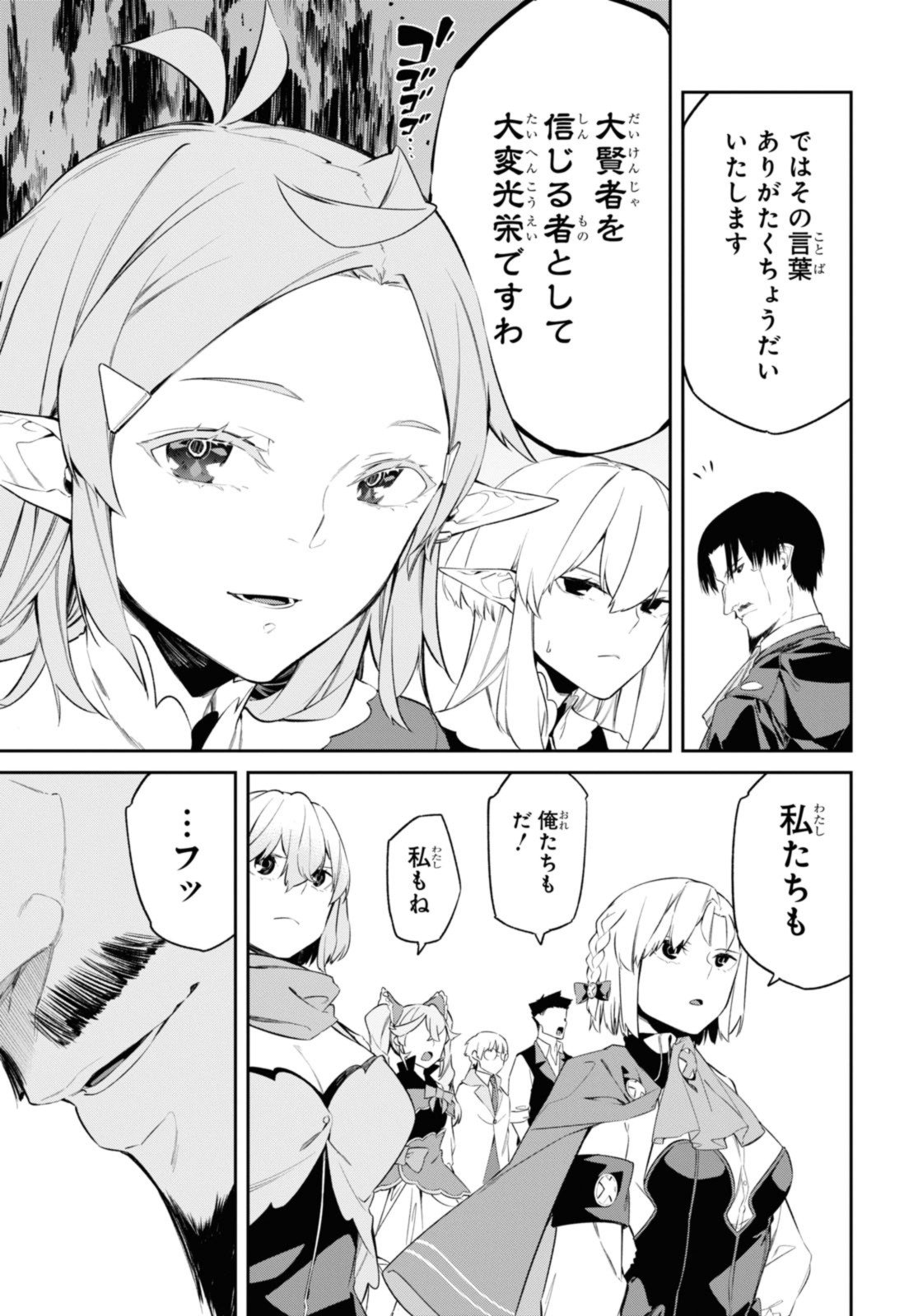 魔力0で最強の大賢者～それは魔法ではない、物理だ！～ - 第37.3話 - Page 7