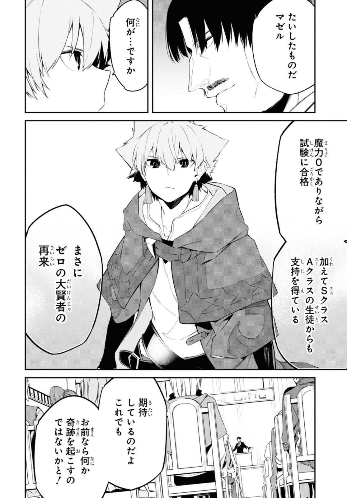 魔力0で最強の大賢者～それは魔法ではない、物理だ！～ - 第37.3話 - Page 8