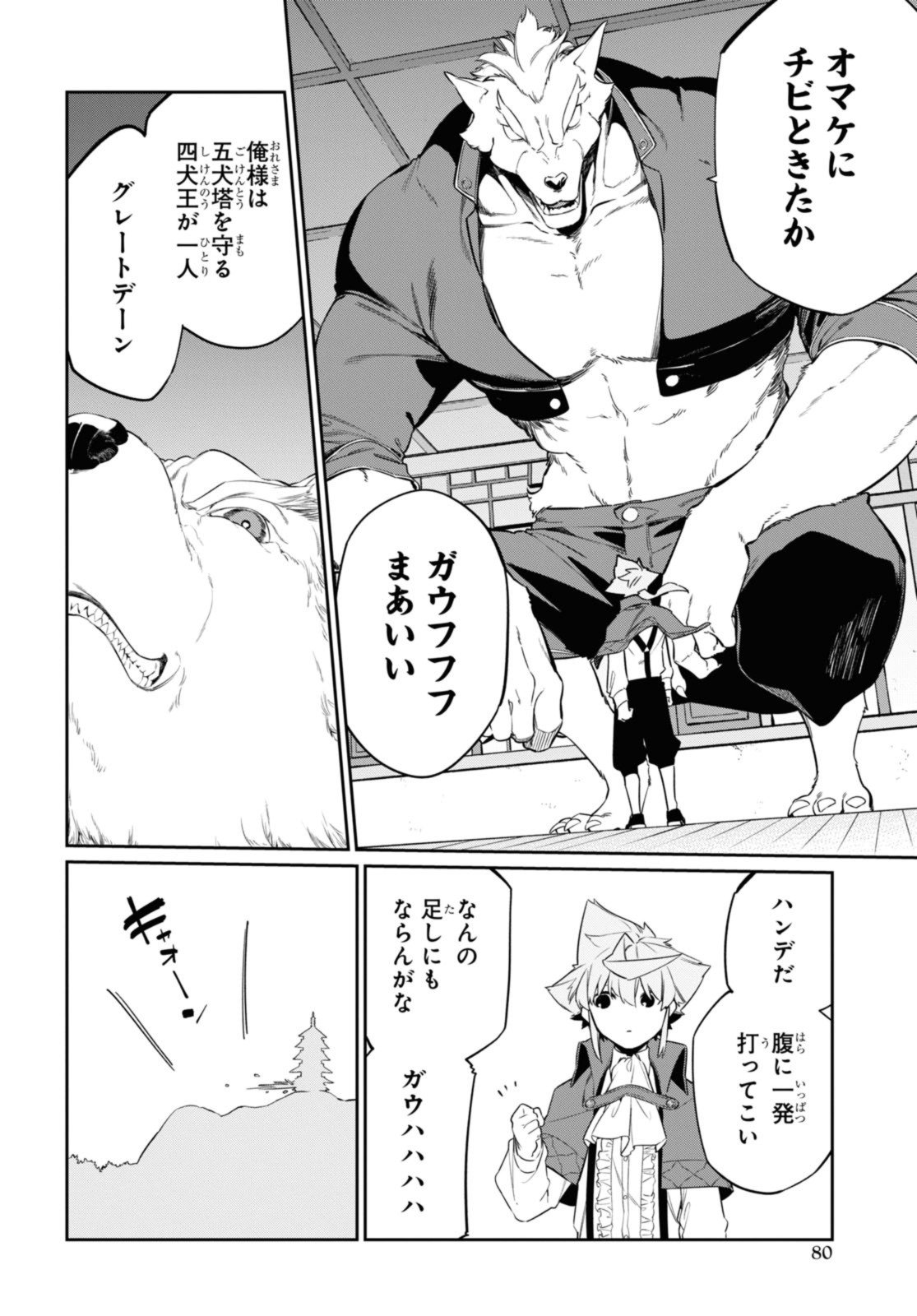 魔力0で最強の大賢者～それは魔法ではない、物理だ！～ - 第26.1話 - Page 10