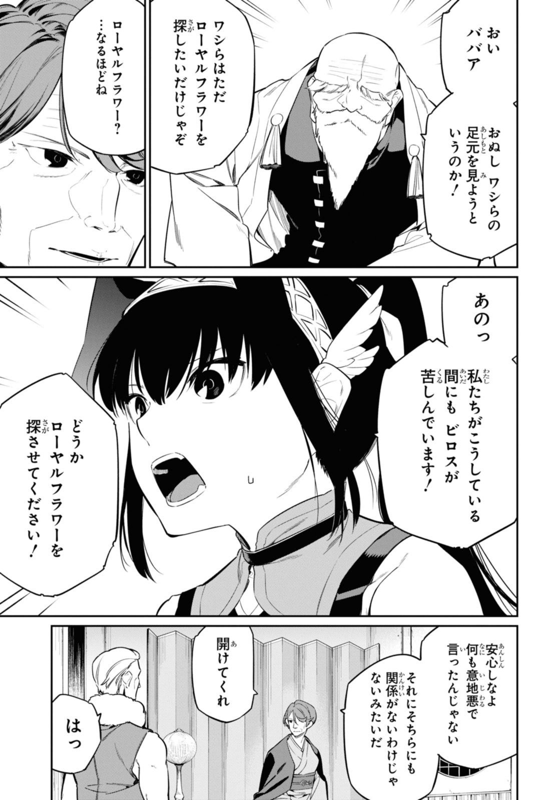 魔力0で最強の大賢者～それは魔法ではない、物理だ！～ - 第26.1話 - Page 3