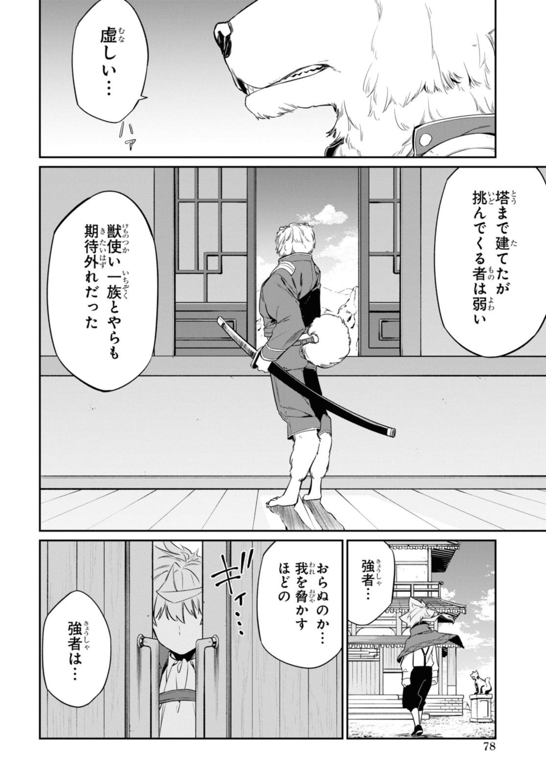 魔力0で最強の大賢者～それは魔法ではない、物理だ！～ - 第26.1話 - Page 8