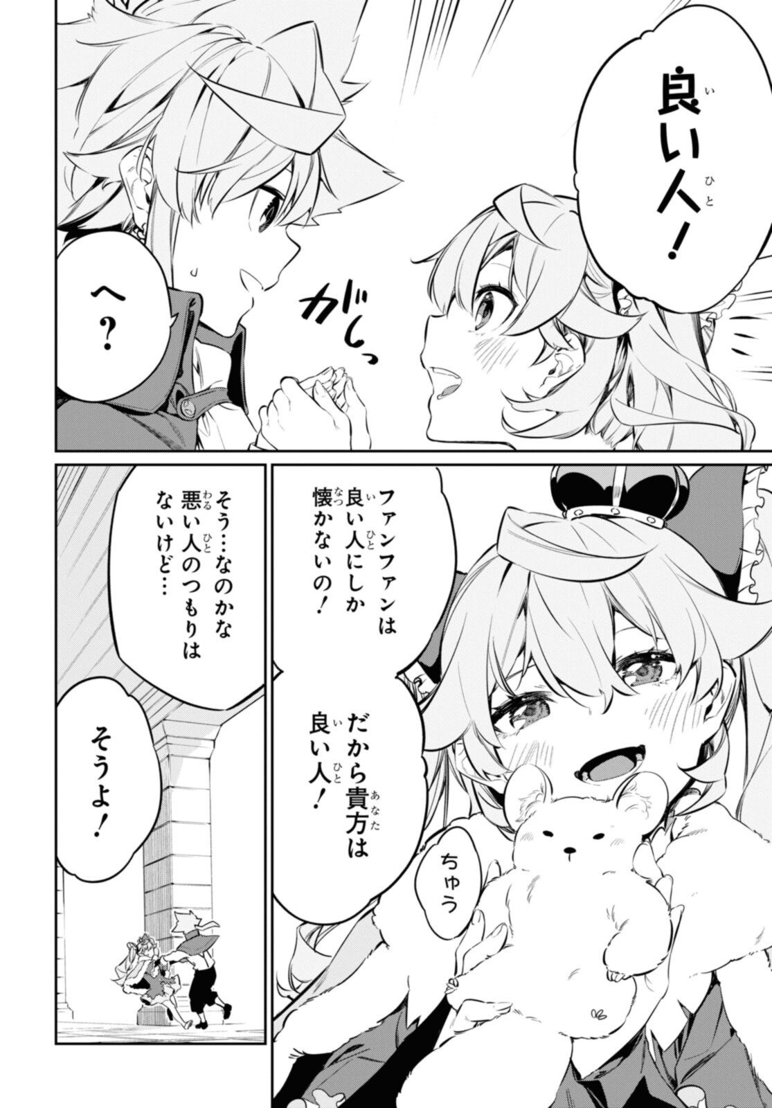 魔力0で最強の大賢者～それは魔法ではない、物理だ！～ - 第19.2話 - Page 12