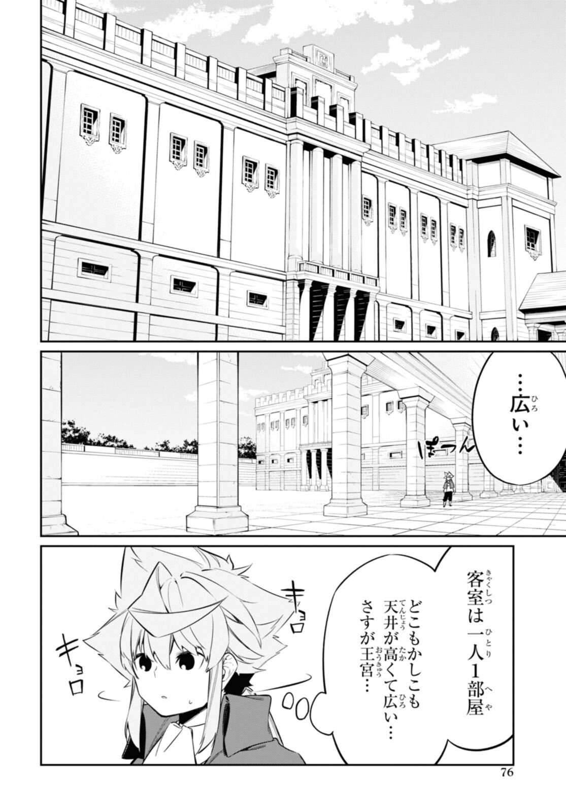 魔力0で最強の大賢者～それは魔法ではない、物理だ！～ - 第19.2話 - Page 8