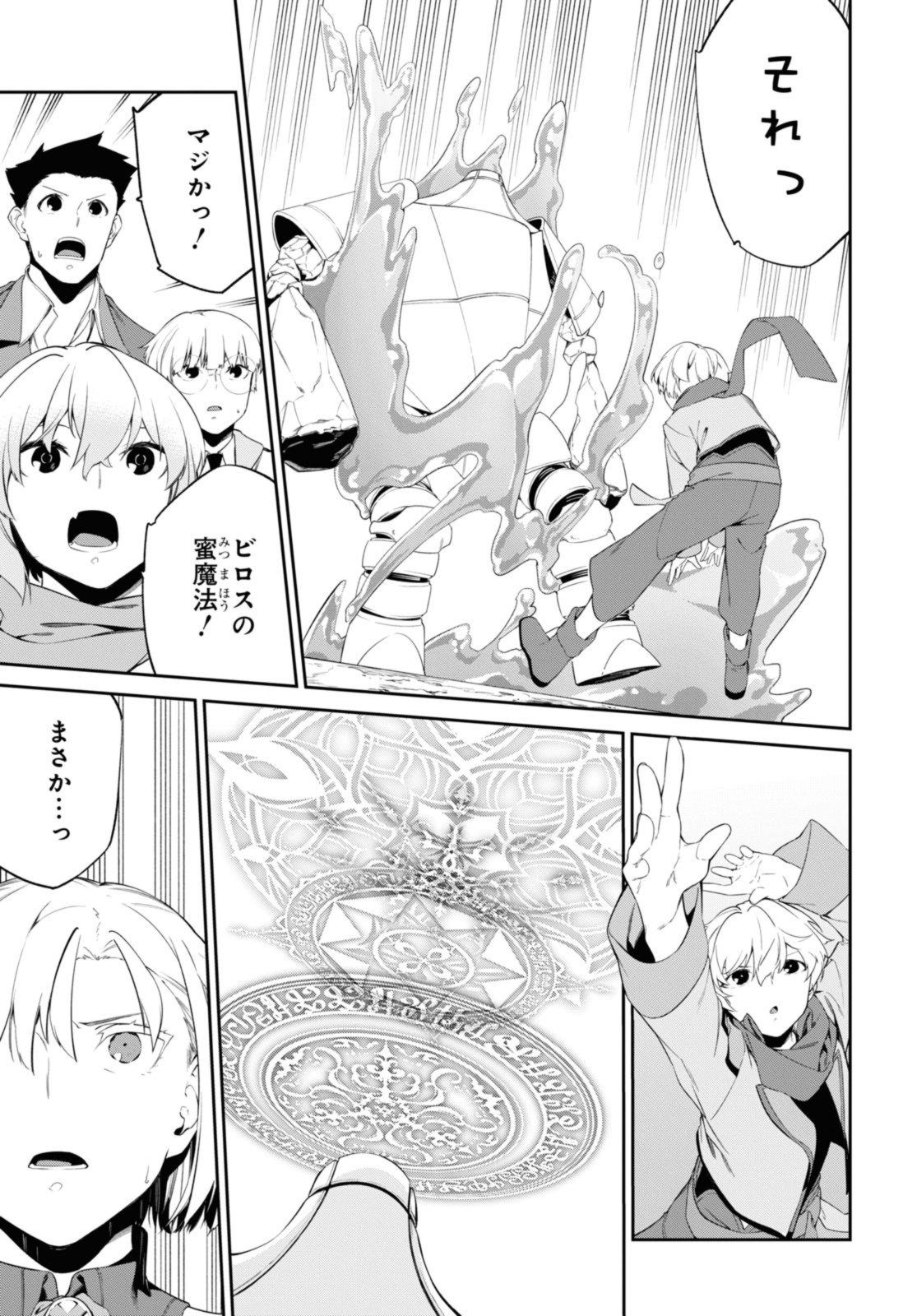 魔力0で最強の大賢者～それは魔法ではない、物理だ！～ - 第34.1話 - Page 11