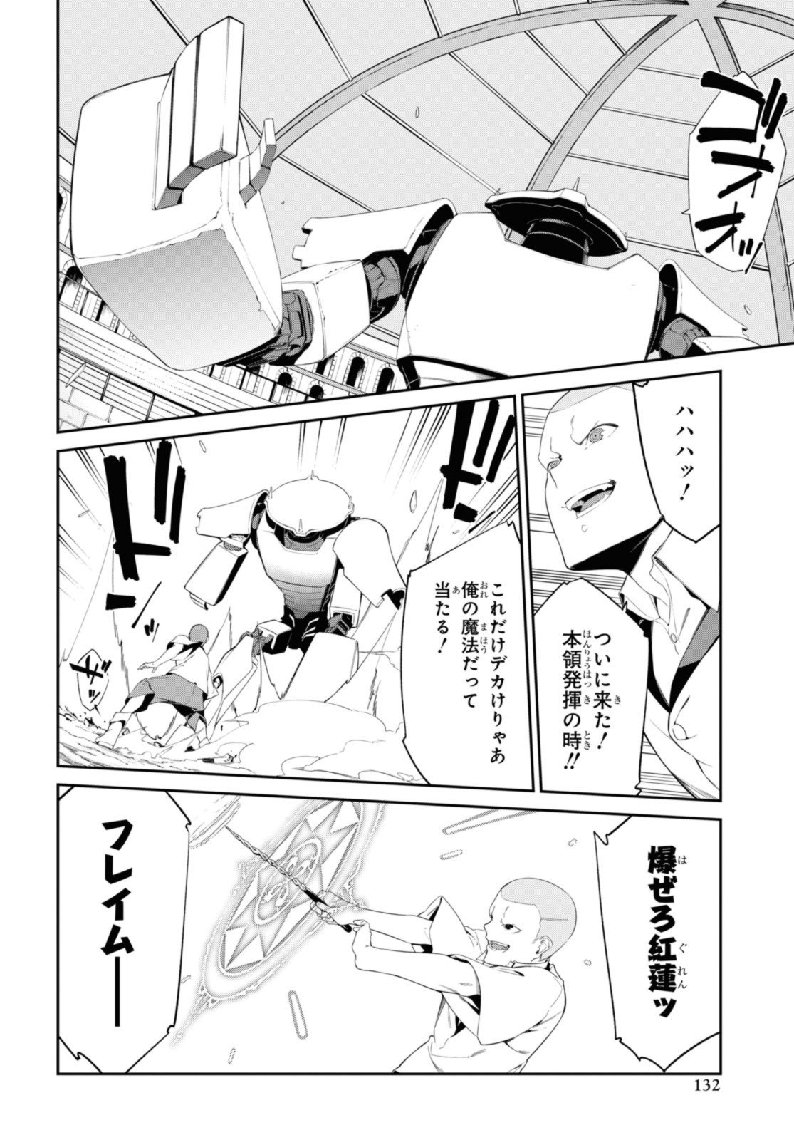 魔力0で最強の大賢者～それは魔法ではない、物理だ！～ - 第34.1話 - Page 4