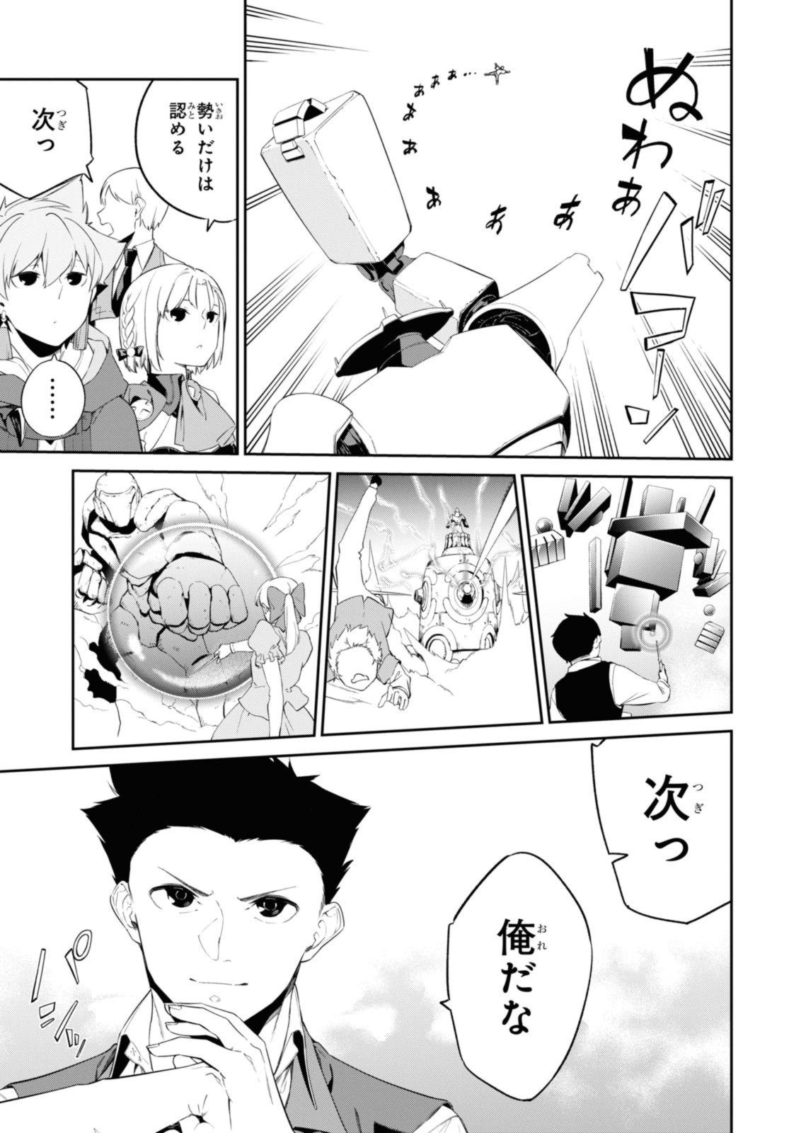 魔力0で最強の大賢者～それは魔法ではない、物理だ！～ - 第34.1話 - Page 5