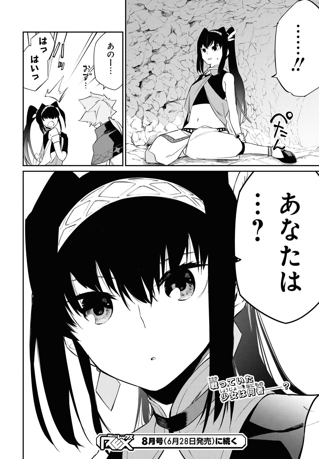 魔力0で最強の大賢者～それは魔法ではない、物理だ！～ - 第11話 - Page 31