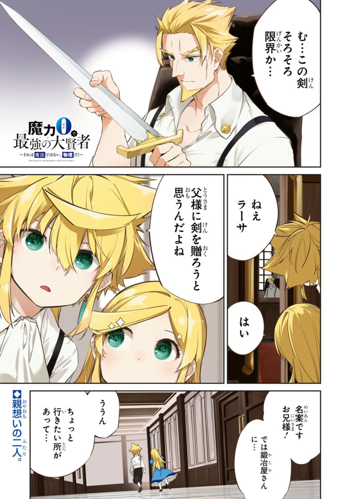 魔力0で最強の大賢者～それは魔法ではない、物理だ！～ - 第17.1話 - Page 1