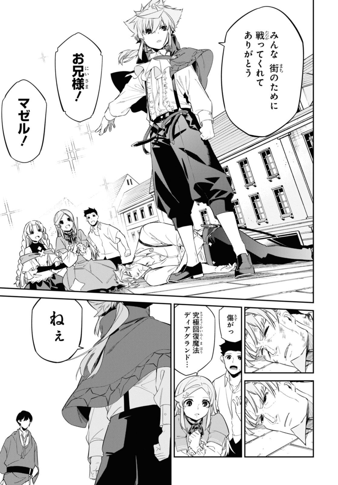 魔力0で最強の大賢者～それは魔法ではない、物理だ！～ - 第28.2話 - Page 1