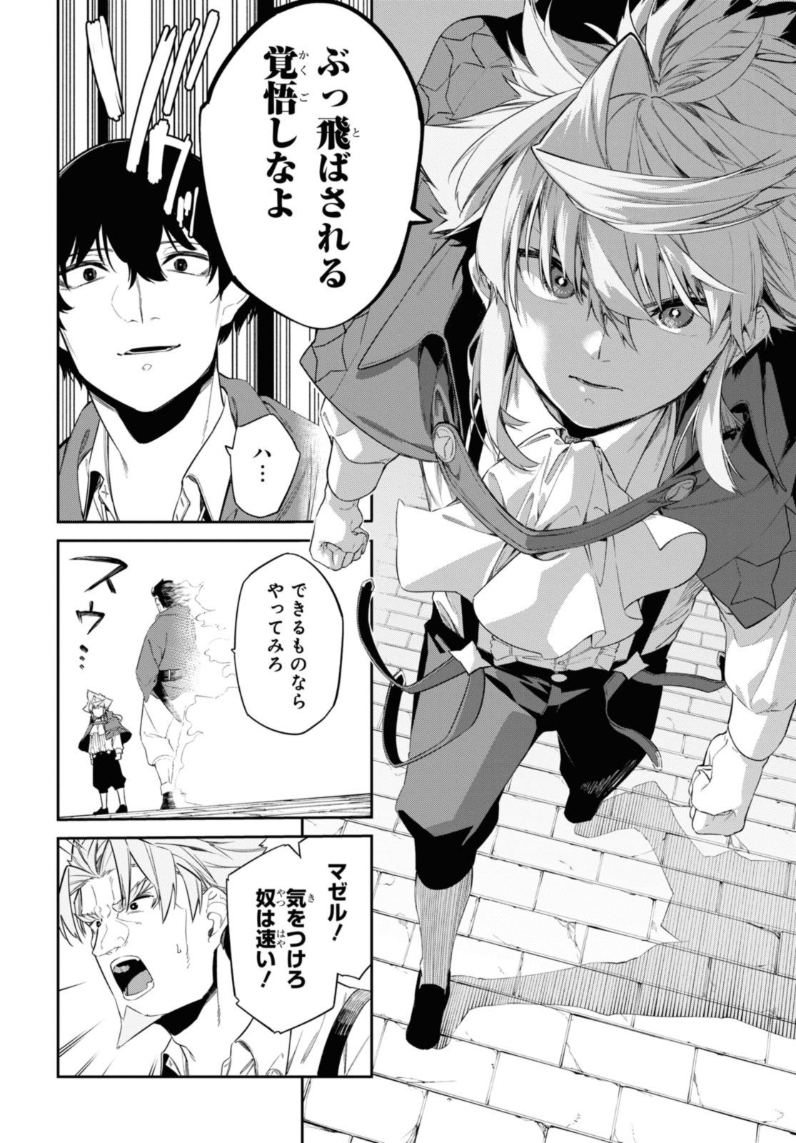 魔力0で最強の大賢者～それは魔法ではない、物理だ！～ - 第28.2話 - Page 2