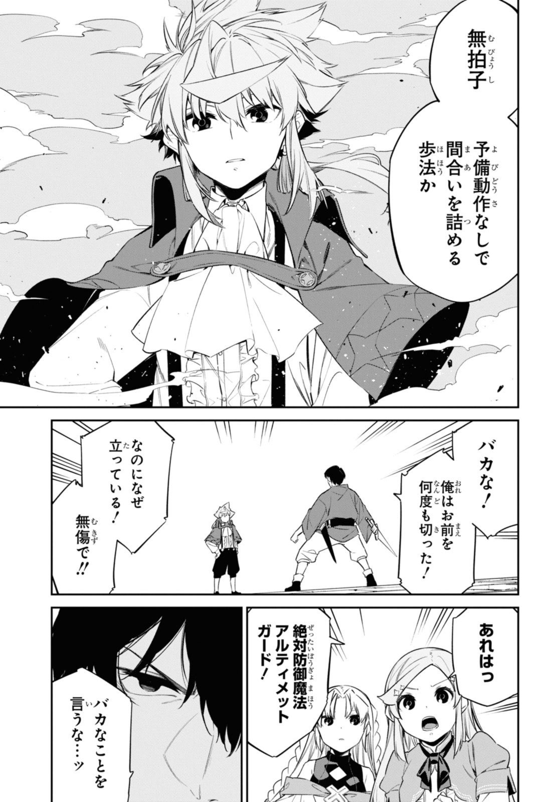 魔力0で最強の大賢者～それは魔法ではない、物理だ！～ - 第28.2話 - Page 5