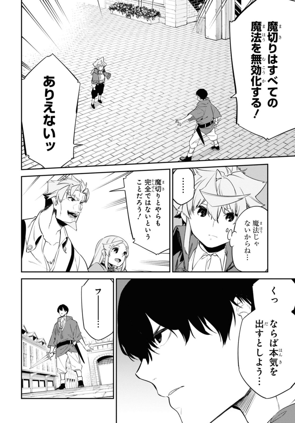 魔力0で最強の大賢者～それは魔法ではない、物理だ！～ - 第28.2話 - Page 6