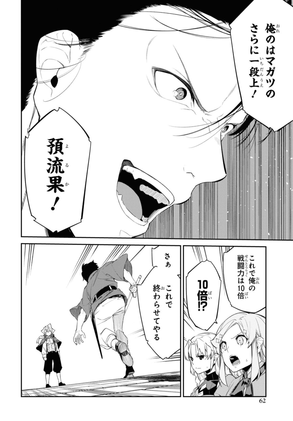 魔力0で最強の大賢者～それは魔法ではない、物理だ！～ - 第28.2話 - Page 8